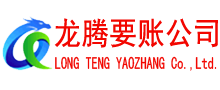 潮州收账公司